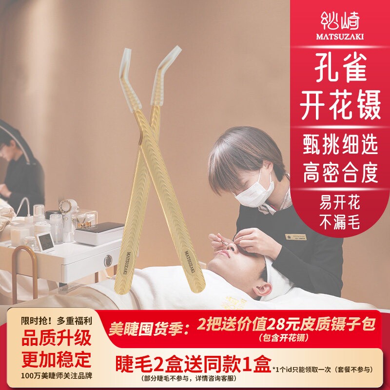 美睫孔雀开花镊高精密合度嫁接睫毛美睫师用金羽镊升级版加长嘴镊