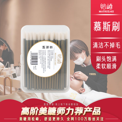 美睫慕斯刷大容量升级美睫师易用