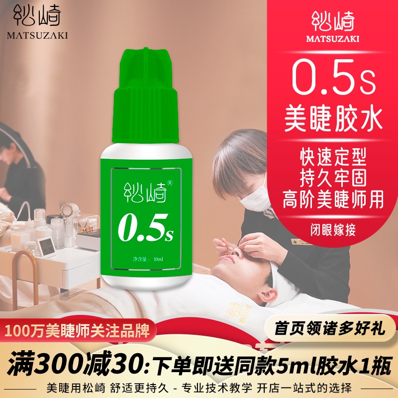 全網美睫連鎖店指定牢固膠必入手