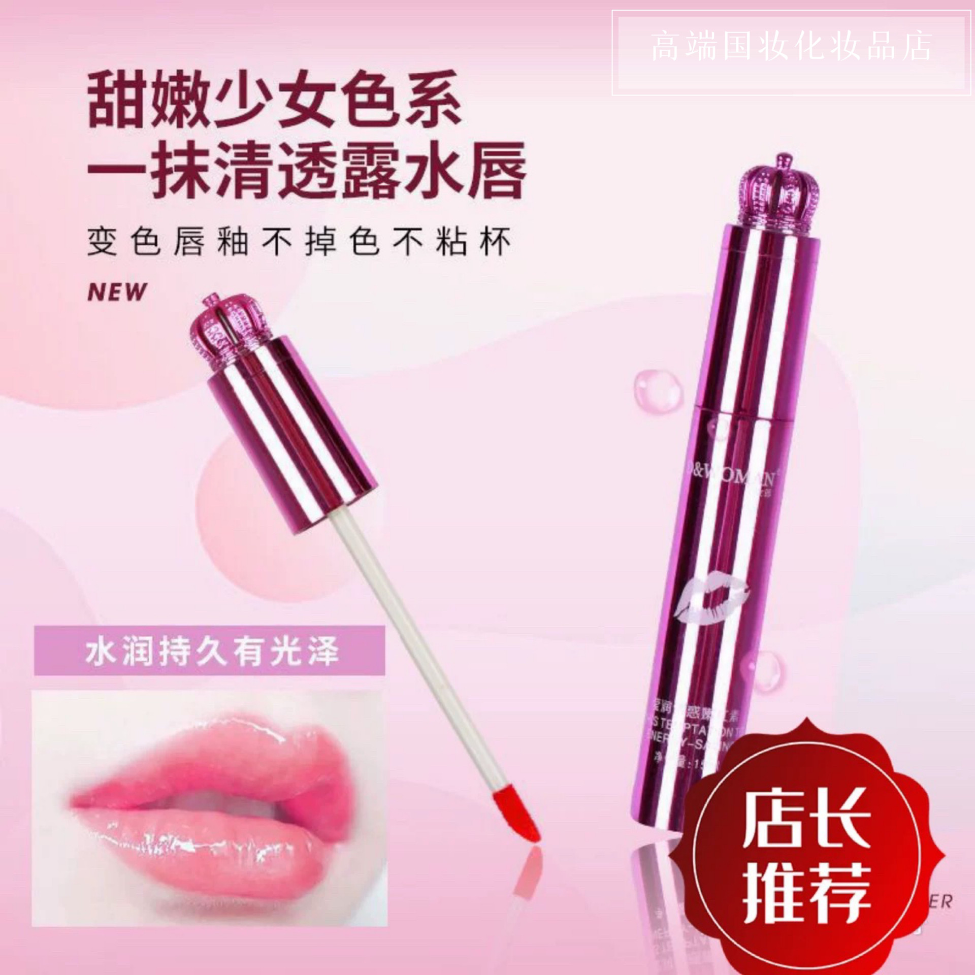 D女郎嫩红素唇膜新品莹润诱惑口红彩妆私处粉嫩套装微商同款正品