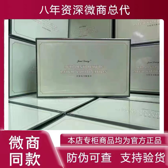 汴禧d女郎艾灸贴穴位压力贴佳妮远红外磁贴疗黛诗精油套盒新品