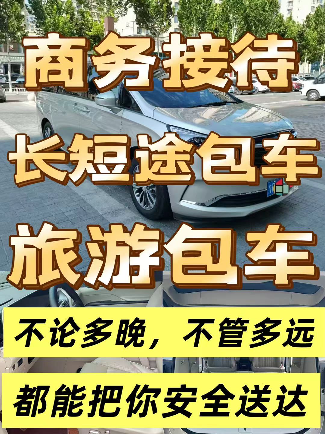 北京租车长短途租车大兴首都机场租车商务中巴考斯特大巴