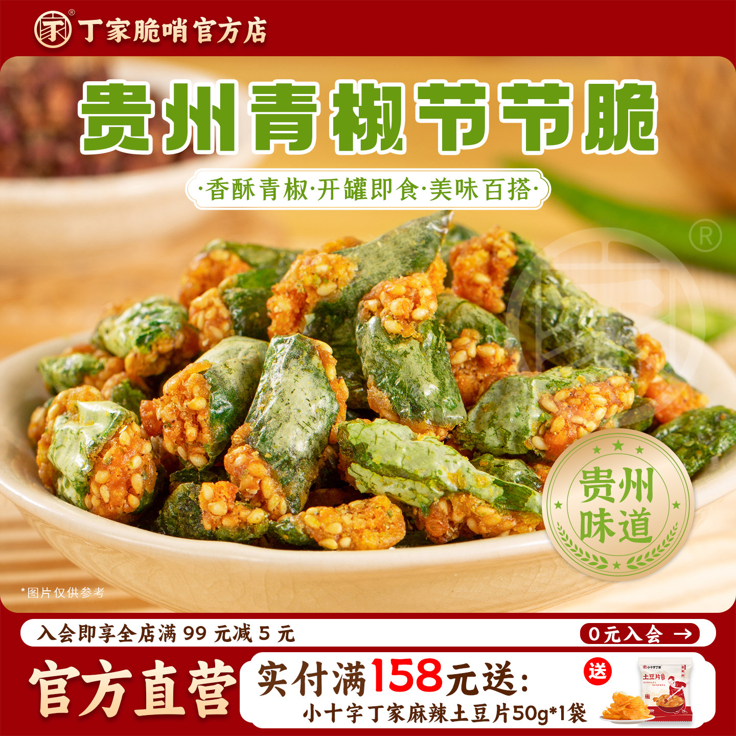 小十字丁家青椒节节脆香辣脆贵州特产辣椒油炸香脆椒零食香酥辣椒