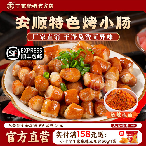安顺烤小肠贵州特色烧烤食材