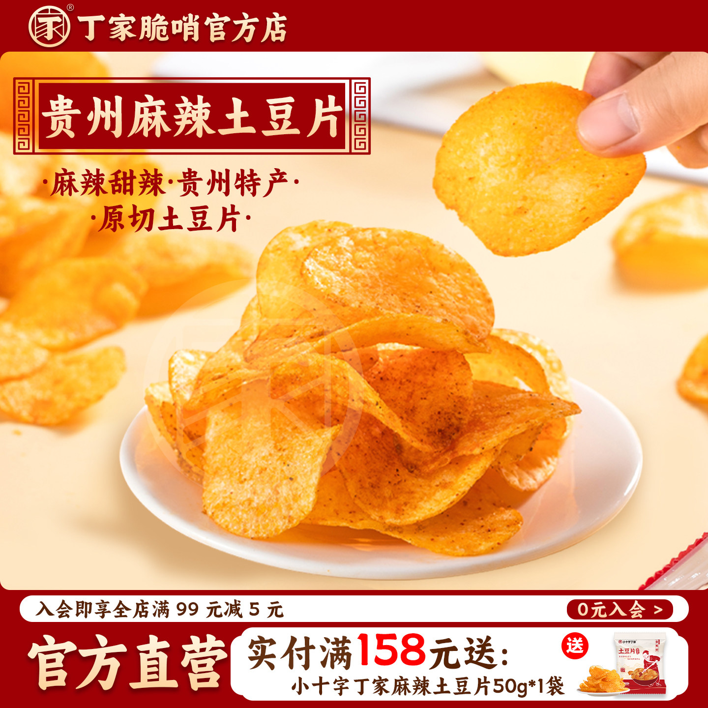 麻辣土豆片贵州特产网红小吃麻辣土豆丝洋芋片香脆小零食薯片袋装