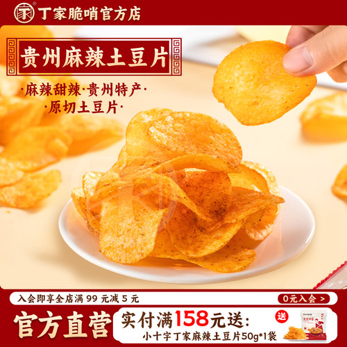 贵州特产麻辣土豆片零食