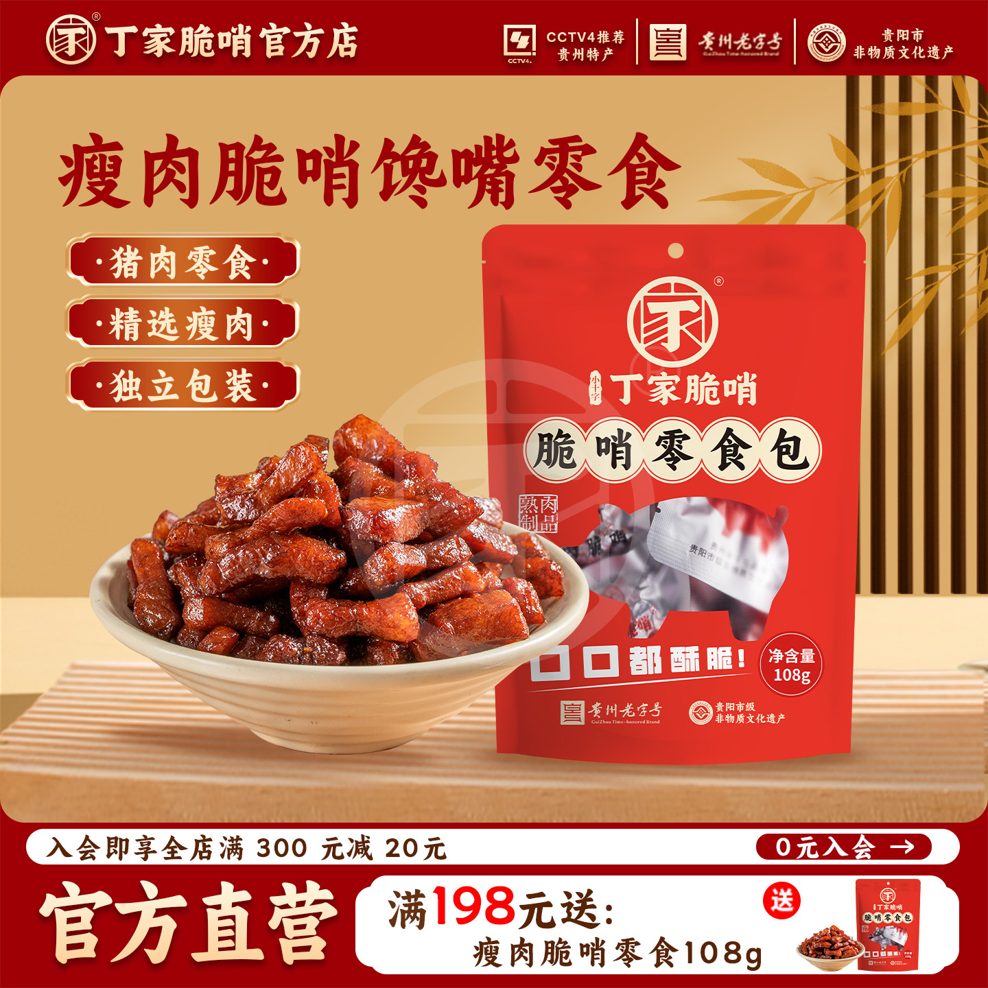 丁家脆哨贵州特产贵阳特色食品小袋脆哨108g袋装新鲜制作便携零食