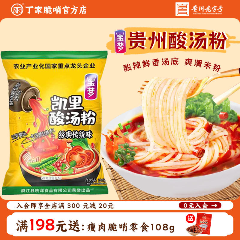 玉梦贵州米粉凯里酸汤粉酸辣粉袋装番茄味泡面煮特产拌粉冲泡粉丝
