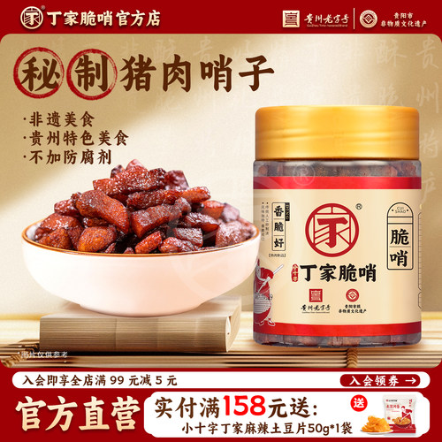 丁家脆哨正宗贵州脆哨民生路同款猪肉零食小吃拌粉拌面炒饭猪油渣