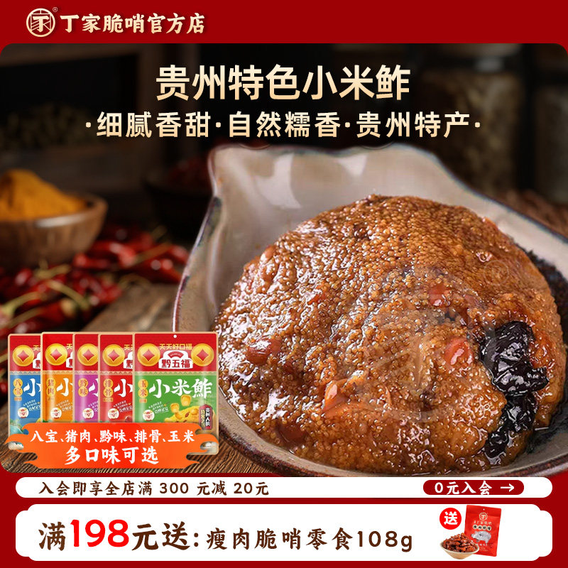 黔五福小米鲊黄糯小米渣贵州土特产贵阳特色美食小吃小米饭老字号