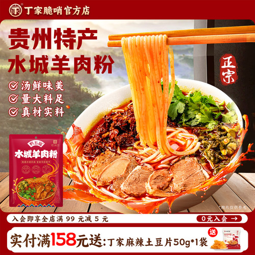正宗贵州水城羊肉粉原汤六盘水羊肉米线早餐方便速食米粉土特产