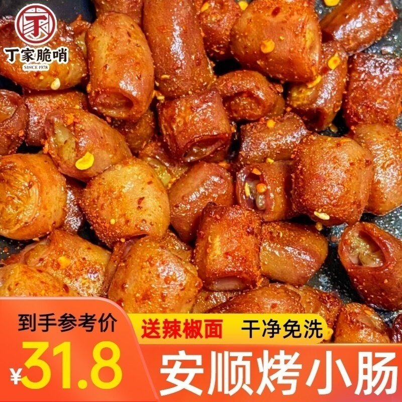 安顺烤小肠贵州特色美食夜市烧烤食材半成品屯堡炭烤猪小肠商用