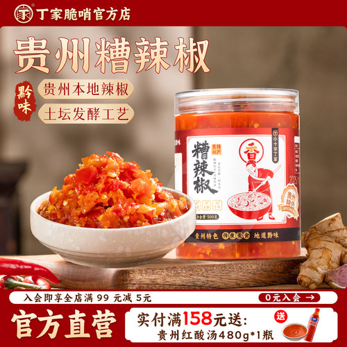 贵州特产糟辣椒剁椒酱500g/瓶