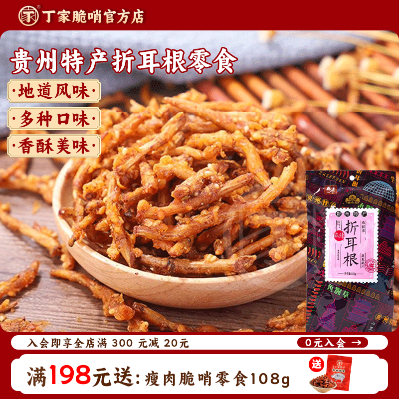 贵州特产麻辣折耳根零食贵州油炸折二根鱼腥草蔬菜脆香酥休闲小吃