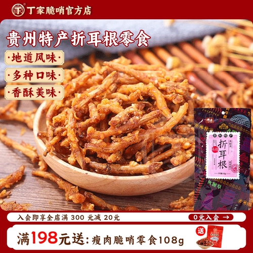 贵州特产麻辣折耳根零食贵州油炸折二根鱼腥草蔬菜脆香酥休闲小吃