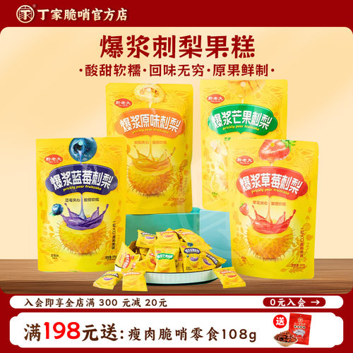 刺梨贵州特产爆浆刺梨糕暴桨雪梨枇杷儿童刺梨网红爆款密饯果维C