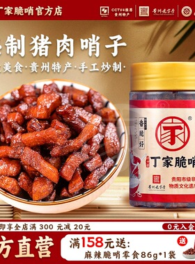 丁家脆哨贵州正宗脆哨民生路同款脆哨五花肉软哨特色美食猪油渣