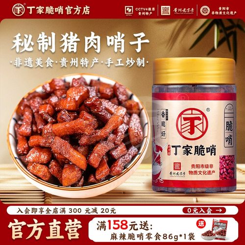 贵州特产脆哨脆皮五花肉