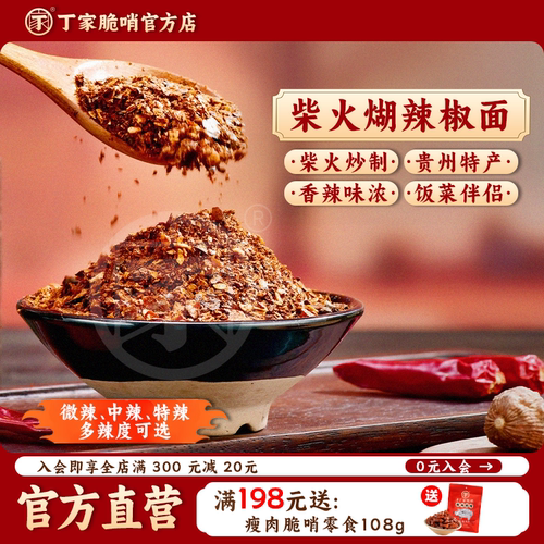 贵州特色柴火糊辣椒面蘸料一斤手搓关岭断桥糊辣椒柴火辣椒黔特产
