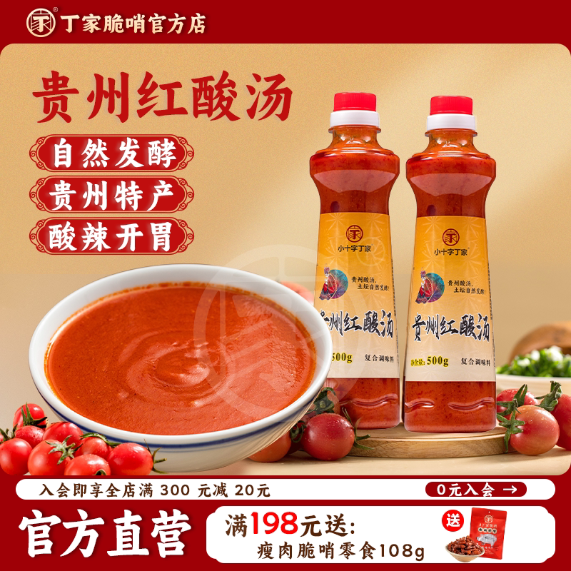 玉梦出品贵州复合红酸汤图片