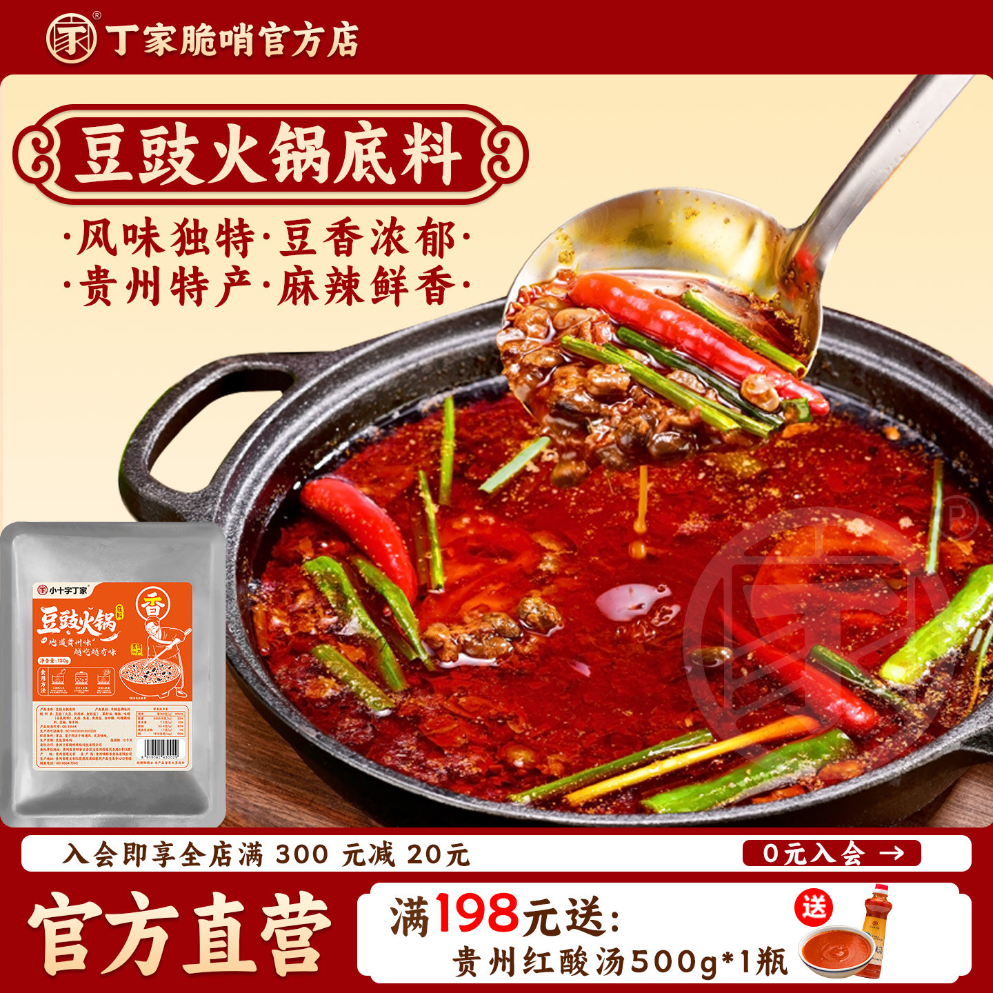 小十字丁家贵州风味豆鼓火锅底料