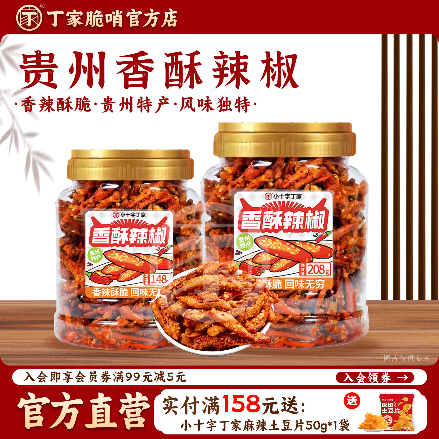 贵州特产丁家香辣脆辣椒酥干吃油炸酥香馋嘴小吃休闲零食香脆辣椒