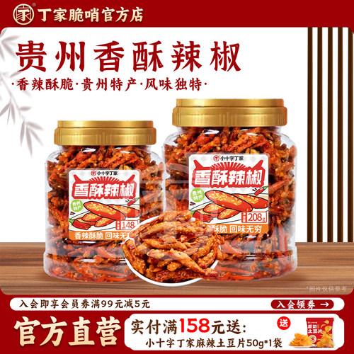 贵州特产香酥辣椒干佐餐下酒菜