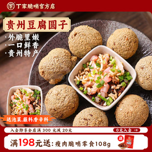 贵阳名小吃现炸豆腐圆子送正宗辣椒调料贵州土特产油豆腐丸子380g