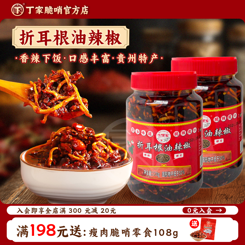 拌饭客瓶装折耳根油辣椒贵州特产