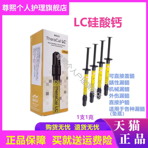 牙科光固化护髓垫底材料硅酸钙