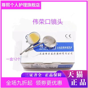 上海伟荣口镜头 齿科口腔不锈钢口镜柄 检查口镜牙科材料