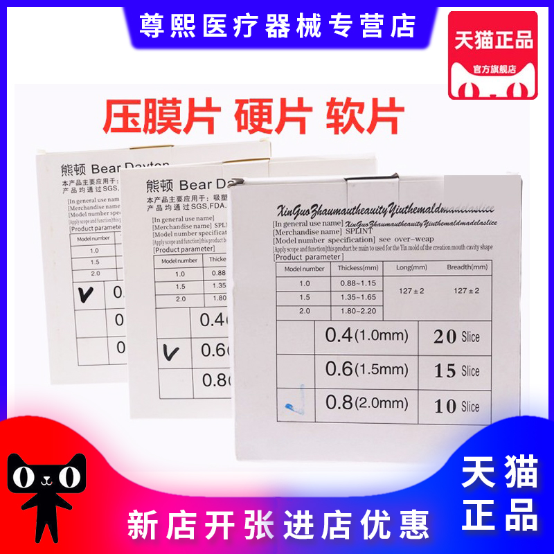 牙科压膜片软片正畸保持器片美白正畸成型片硬片美白膜片包邮-封面