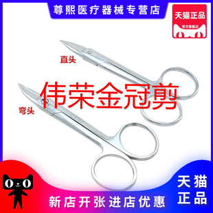 牙科材料伟荣金冠钳 结扎丝剪刀 钢丝剪 细丝剪 剪刀正畸材料口腔