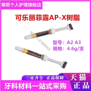 牙科口腔材料可乐丽菲露馨光固化
