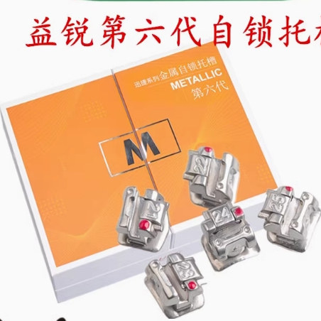 牙科益锐益锐迅捷系列MBT自锁托槽6代自锁 配正畸丝金属自锁托槽