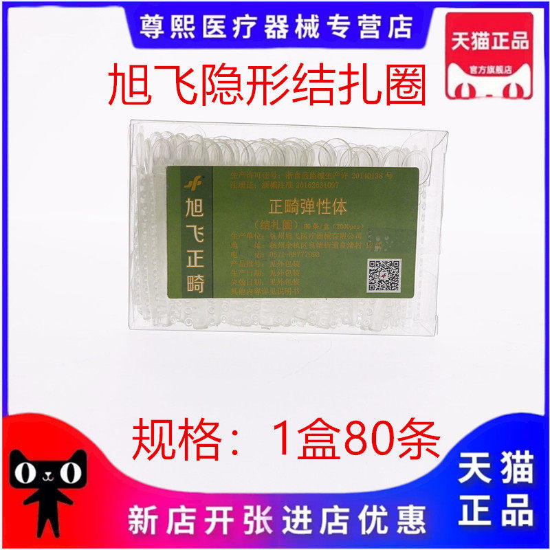 牙科旭飞正畸隐形结扎圈 分牙圈正畸弹力圈 透明结扎圈代替结扎丝