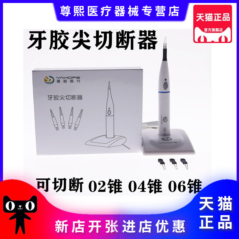 牙科切断填充口腔根管热熔