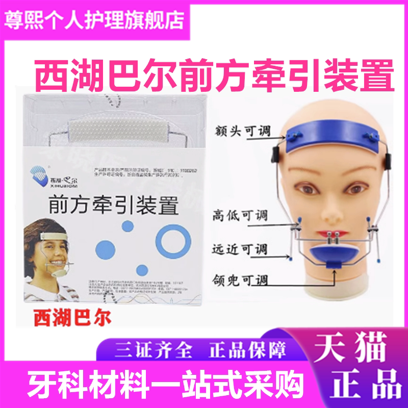 西湖巴尔前方牵引装置正畸材料