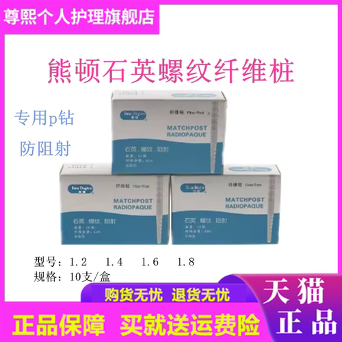 熊顿石英纤维桩玻璃纤维桩