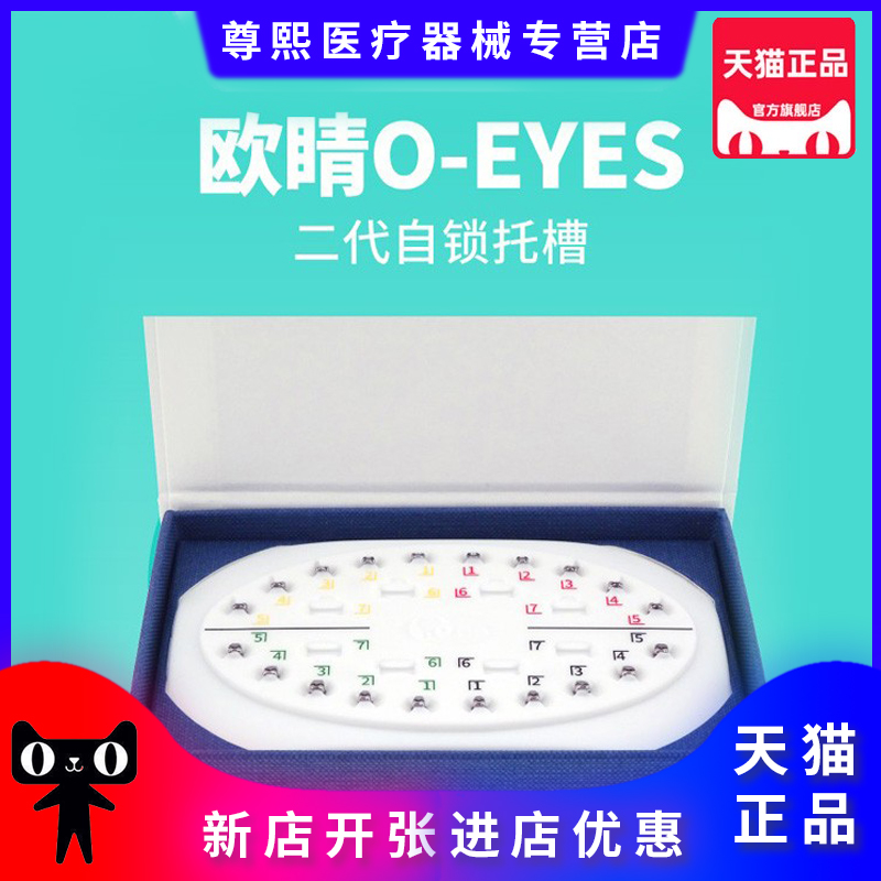 牙科自锁托金属欧睛二代