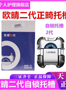 欧晴二代自锁托槽 牙科材料O-EYES欧晴二代金属自锁托槽自锁球型
