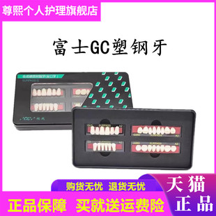 牙科富士GC合成树脂牙 齿科合成硬质树脂牙富士塑钢牙 全口义齿