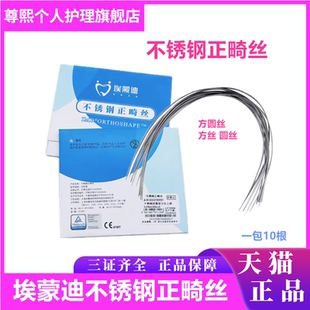 牙科不锈钢丝埃蒙迪IMD方圆型正畸预成型不锈钢方丝 正畸圆丝弓丝