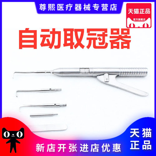 牙科材料上海伟荣手动去冠器