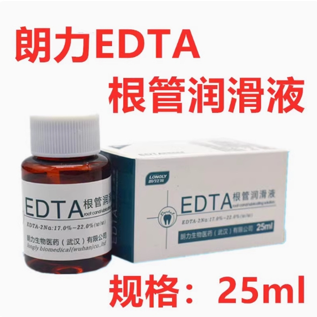 朗力生物 EDTA溶液 牙科口腔根管 润滑液扩大液 25ml 牙科材料
