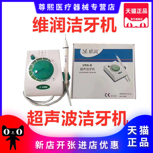 牙科家用维润超声波洁牙机洗牙机去除牙结石牙渍牙垢烟渍口腔工具