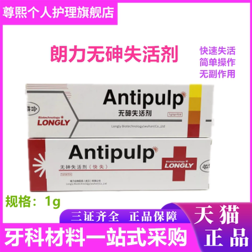 牙科材料武汉失活抑菌剂