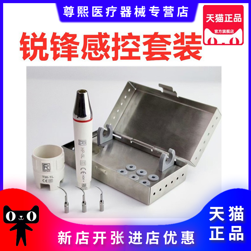 齿科锐锋洁牙手柄套装口腔感控