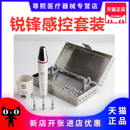 齿科锐锋洁牙手柄套装口腔感控