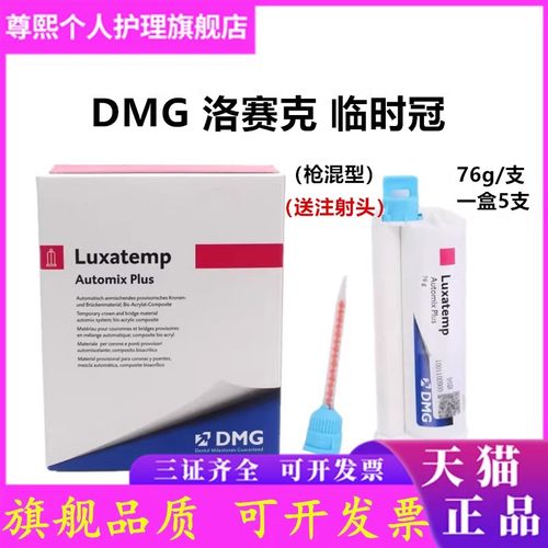 dmg临时材料手调冠桥牙科韩国